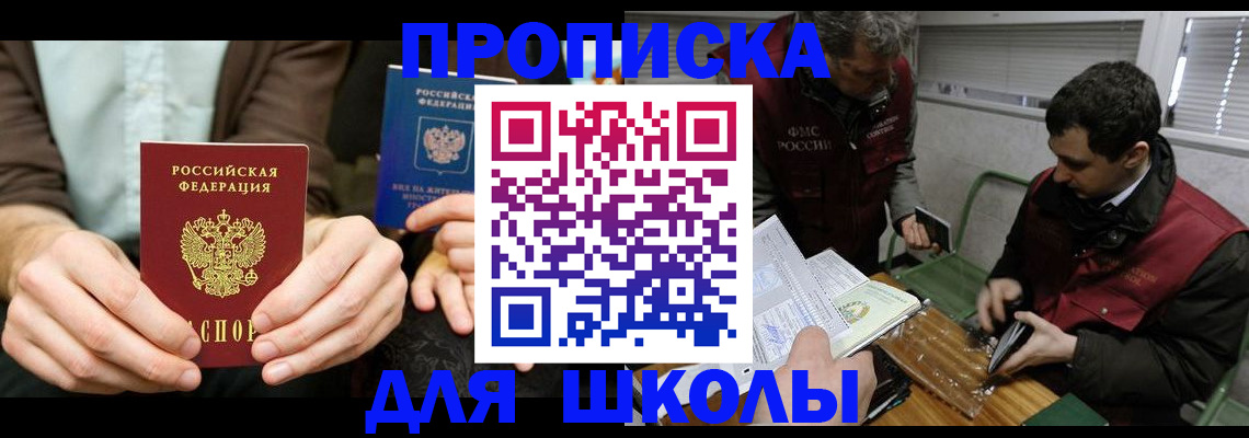 прописка 2025 в Салехарде